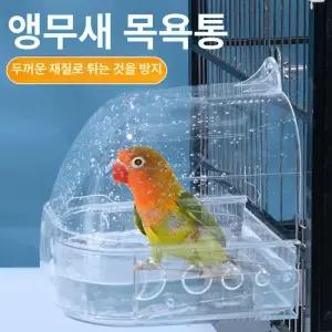 앵무새 샤워욕조 새 목욕통 용품 투명 놀이터 대야 걸이식 상자