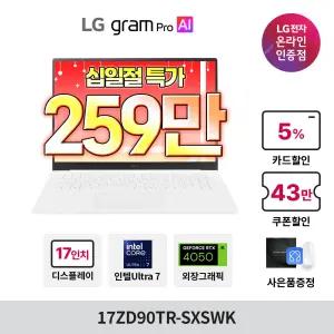 LG 그램 프로 2025 17ZD90TR-SXSWK RTX4050 U7 32GB 512GB