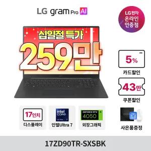 LG 그램 프로 2025 17ZD90TR-SXSBK RTX4050 U7 32GB 512GB