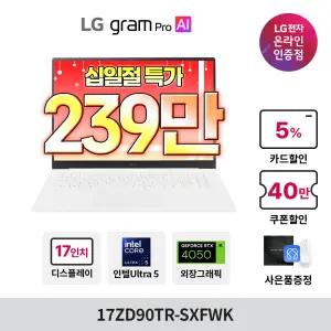 LG 그램 프로 2025 17ZD90TR-SXFWK RTX4050 U5 32GB 512GB