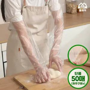 홈매직 50매 60CM 압도적인 길이 일회용 롱장갑 고무장갑 고탄성 CPE재질 김장 연통 욕실 청소