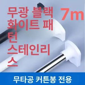 스텐봉 힘센압축봉 5m 긴커튼봉 못질없이커튼