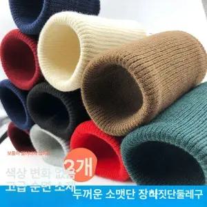 시보리소매수선 니트 밴딩 1쌍 손목시보리