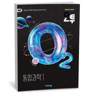 [카드10%+선물] 오투 고등 통합과학 1 (2026년)