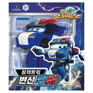 슈퍼윙스 일렉트릭 변신 루시 SSG데이