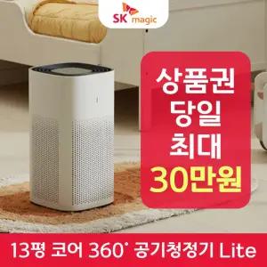 SK매직 코어 360 공기청정기 13평 렌탈 / 상품권 / 네이버페이 / 렌탈료면제