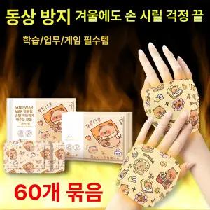 아빠는 봇짐장수 착용식 손난로 자가발열 온열장갑 보온패드 스팀 손보온 패드