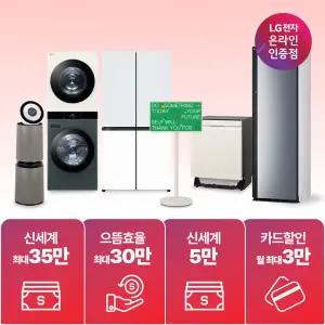 [구독/렌탈] LG 가전 추천 모음 (냉장고 김치냉장고 세탁기 건조기 워시타워 식기세척기 스타일러 스탠바이미 TV 공기청정기 안마의자 등)