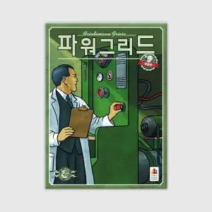 파워그리드 재충전 보드게임