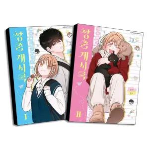 청춘계시록 1-2 권 만화 책 세트 (전2권)