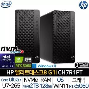 [HP]엘리트데스크 8 타워 G1i CH7R1PT_UP5 인텔 울트라7 RTX5060 윈도우11 500W파워 사무용 데스크탑