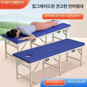 접이식 마사지 침대 얼굴구멍 마사지베드 베드 미용