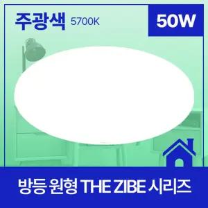 아이방 학생방 LED 원형 조명 50W 주광 led형광등 엘이디방등 방전등 등기구 사무실등 천정등 엘리디등