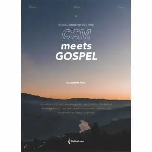 [웅진북센] CCM meets gospel - 은진피아노의 예배를 위한 피아노 악보집