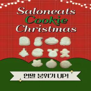 크리스마스쿠키 버터쿠키 개별포장 쌀롱이츠