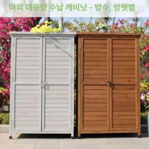 정원 테라스 창고 수납장 간이 이동식 대형 전원주택