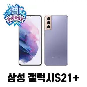 삼성전자 갤럭시 S21 플러스 256GB SM-G996N