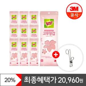 [최종 20,960원] 3M 스카치 브라이트 베이비핑크 고무장갑 10개(소/중/대 택1) +사은품