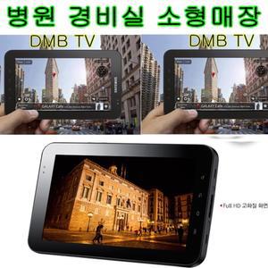 무료시청DMB TV 경비실 병원 소형매장 블루투스 MP3-9