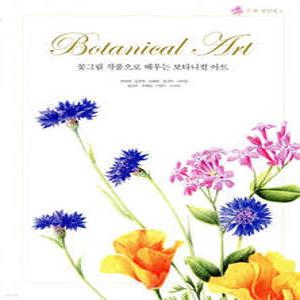 꽃그림 작품으로 배우는 보타니컬 아트 (Botanical Art )