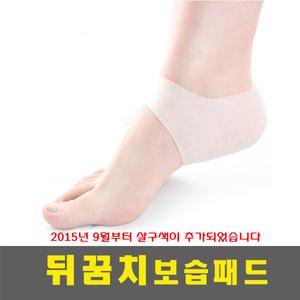 발뒤꿈치보호패드 뒷꿈치 풋케어 임산부 각질제거