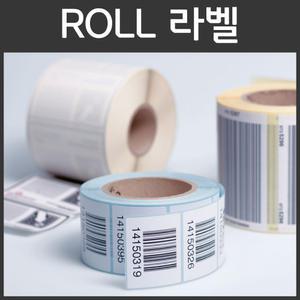 포스틱라벨 롤라벨지 아트지 감열지 유포지 투명 방수 롤라벨 스티커
