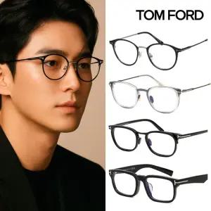 톰포드 명품 안경테 메탈테 뿔테 반무테 투명테 하금테