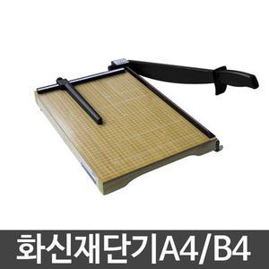 화신 문서재단기 (A4/B4)재단기/작두형/사진 필름