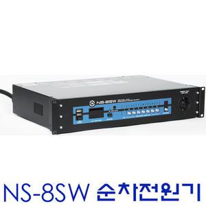 LEEM NS-8SW / NS8SW / 임산업 / NS 8SW / 순차전원분배기 / 전원케이블 포함 / 순차전원 안정기 / NS 8 SW