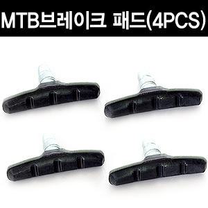 자전거 MTB브레이크패드 4세트상품 V브레이크용 자전거용품 부품
