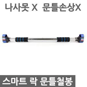 에버라스트 문틀철봉 실내철봉 (스마트 락 슬라이드 도어바)