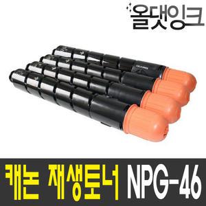 캐논 재생토너 NPG-46 iR ADV C5030 C5035 C5935