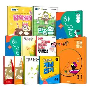 [카드10%] 2025년 EBS 초등 참고서 모음전 겨울 방학생활 만점왕 플러스 영문법 영독해 영단어 해법 디딤돌 수학 최상위 큐브 백점 한끝 국어 사회 오투 과학 개쁠 유형 연산 초 1 2 3 4 5 6 학년 학기 연산 문제집