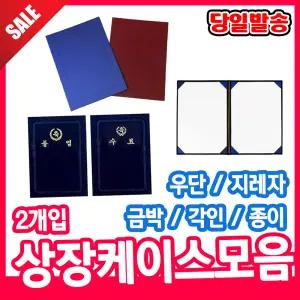 [오피스스쿨] 상장 케이스 모음전① 우단/지레자/각인/금박/레자크/축졸업수료 상장케이스