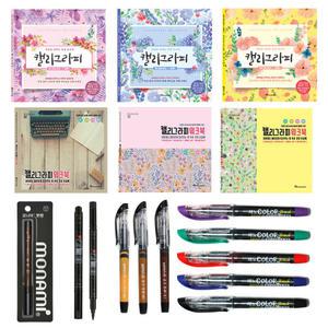 캘리그라피펜 붓펜 캘리그라피 손글씨연습