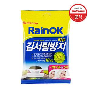 [불스원] 레인OK 김서림방지 티슈 10매