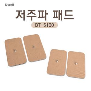 디웰 저주파 단추식패드 대형 2조4장/버튼형/젤패드