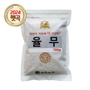24년 국산 율무 700g 1봉 잡곡