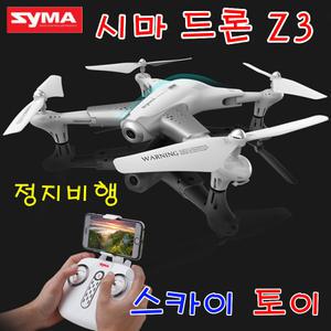 [스카이토이]시마드론 Z3 정지비행 720P카메라 입문용드론 초보자용