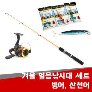 겨울 얼음낚시대 세트 빙어 산천어 송어 메탈지그 채비 겨울낚시 빙어낚시대