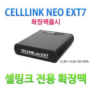 셀링크 네오 EXT7+ 확장배터리팩/셀링크전용//단독사용안됨