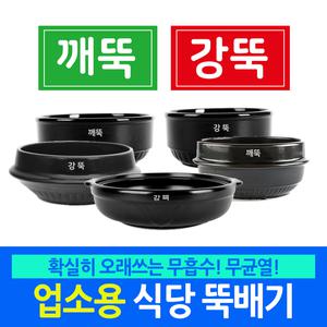 강뚝 깨뚝 업소용 식당 뚝배기 모음전 (확실히 오래쓸 수 있는 뚝배기)