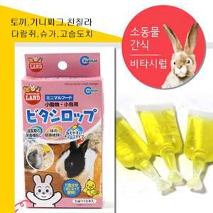 (선택형) 마루칸 비타시럽(완품 10개),마루칸 피토마루(완품 10개)  - 토끼영양제,기니피그영양제,햄스터