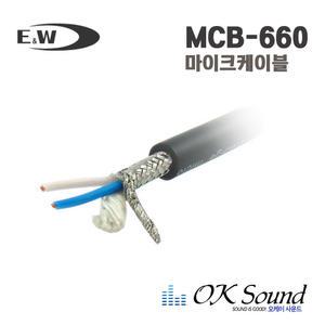 E&W MCB-660 고급마이크케이블 1롤/100M 오디오케이블 일반형 마이크선