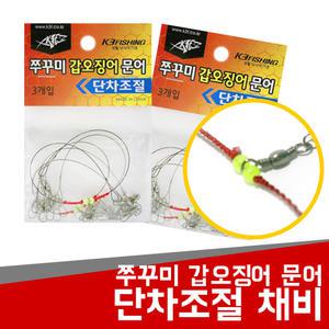 쭈꾸미 문어 갑오징어 단차조절 채비 왕눈이 원투 낚시 에기 애자 도래