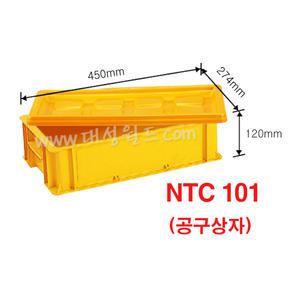 NTC101 / 공구함 부품박스 공구 대성월드