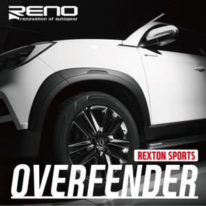 레노 렉스턴 스포츠/칸 오버휀다 휀더플레어 몰딩 가드