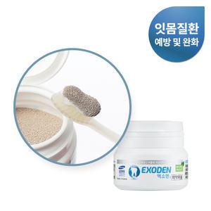 엑소덴치약 잇몸에좋은약 엑소덴 분말 10