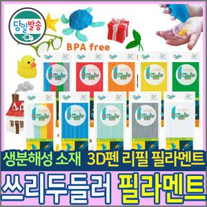 쓰리두들러 스타트 필라멘트 3D펜 전용 리필심 (택1)