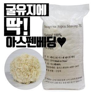 패러그린 아스펜 쉐이빙 대용량베딩70L *굴유지에 탁월 /햄스터굴베딩